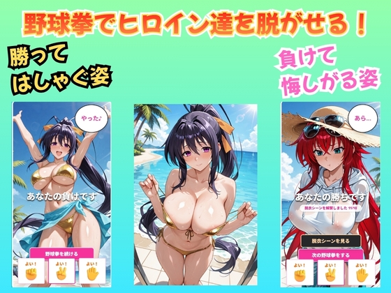 【ハイス◯ールDD】ヒロイン達と野球拳_1