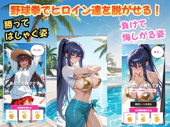 【対◯忍】ヒロイン達と野球拳_1