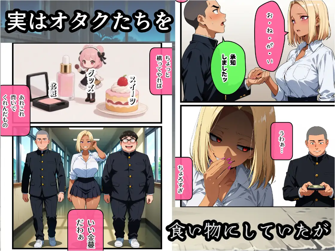オタクを舐めたギャルを集団で犯し尽くす サンプル画像 2