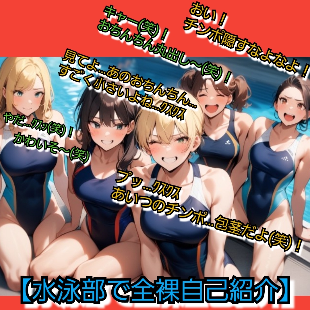 いじめっ娘倶楽部のSPHボイス 女子高生に笑われる短小包茎ちんぽ 教室で…、プールで…、廊下で… 大勢の女子の目の前でパンツを脱がされ晒し者に！ 画像3