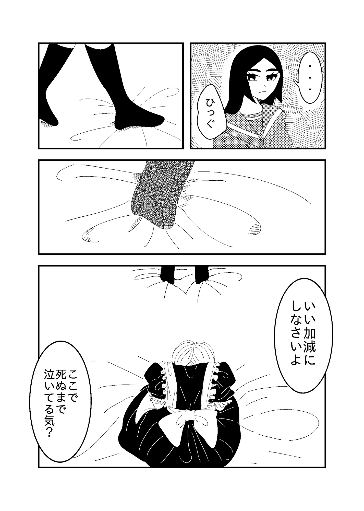 少年がメイド服のまま7回違う方法でいかないと出られない部屋 画像3