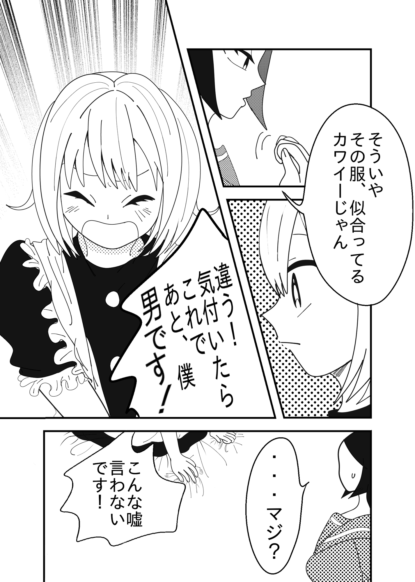 少年がメイド服のまま7回違う方法でいかないと出られない部屋 画像5