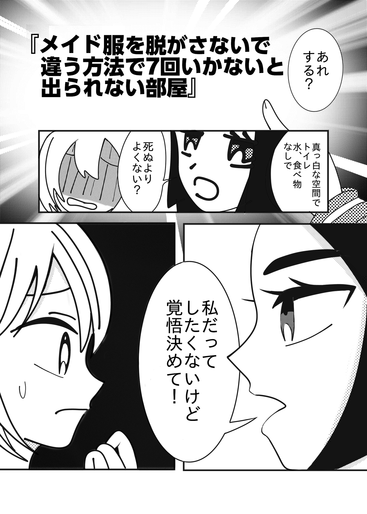 少年がメイド服のまま7回違う方法でいかないと出られない部屋 画像6
