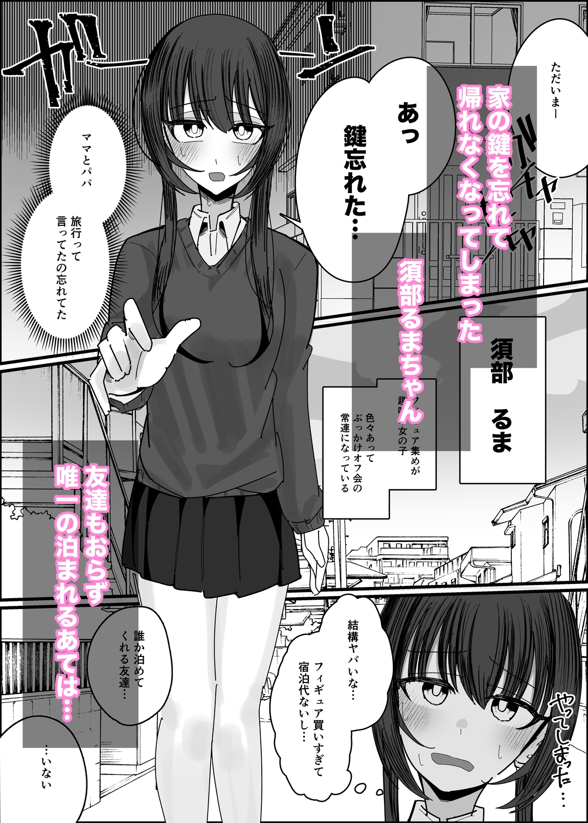 ぶっかけオフ会参加希望~お泊り編1泊目~02