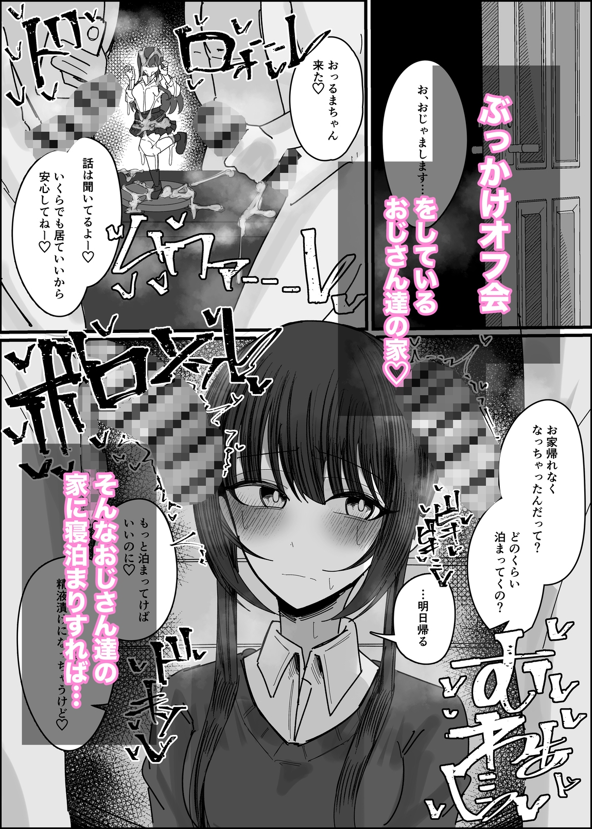 ぶっかけオフ会参加希望~お泊り編1泊目~03