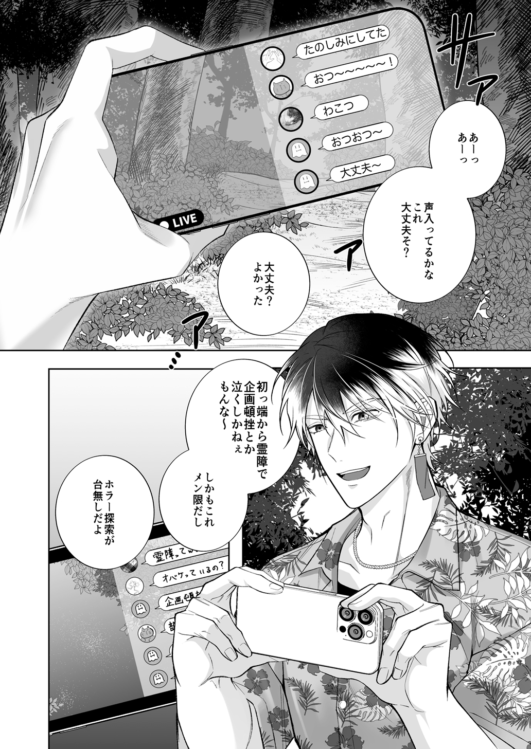 配信(除霊)にご協力お願いします 画像1