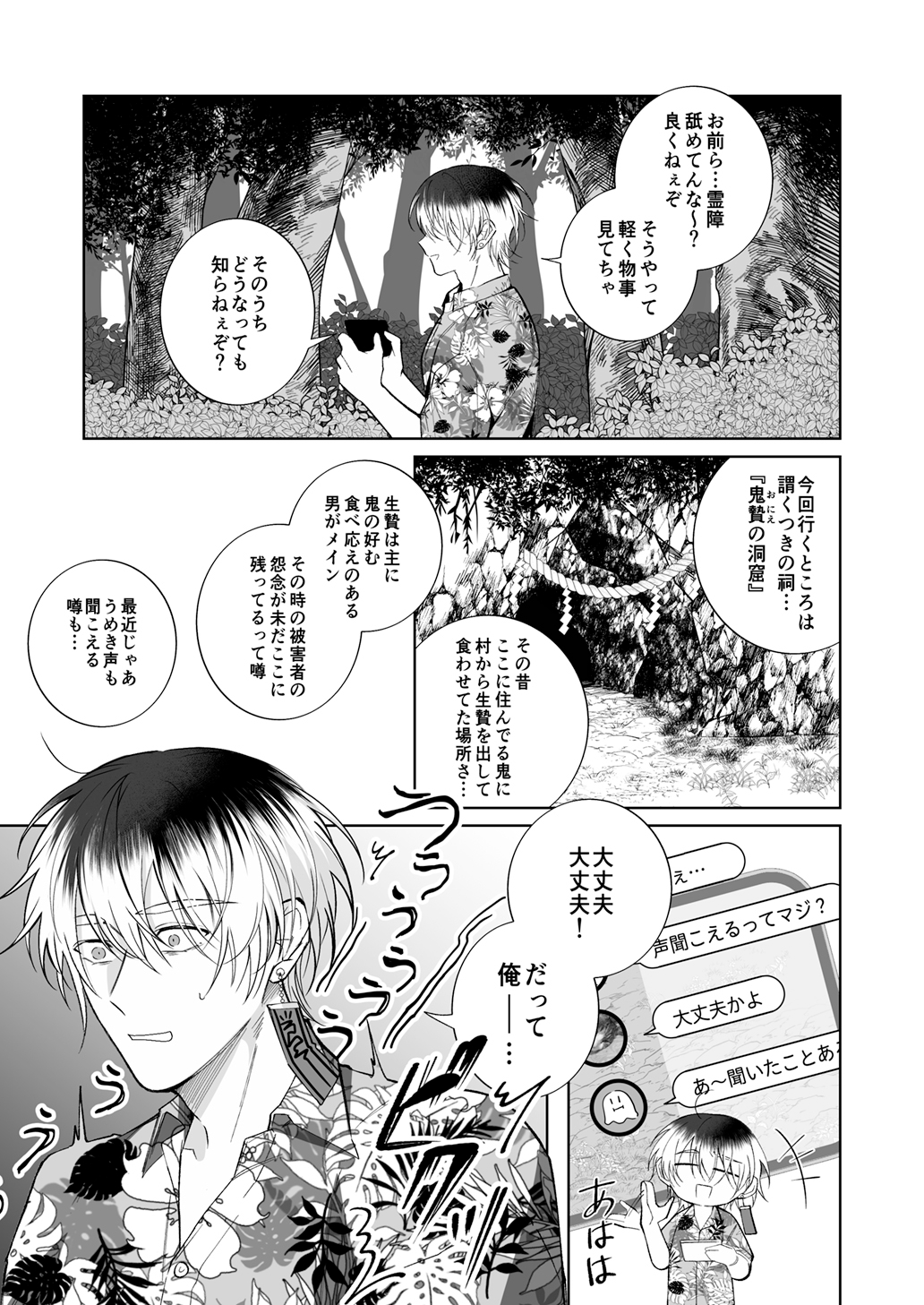 配信(除霊)にご協力お願いします 画像2