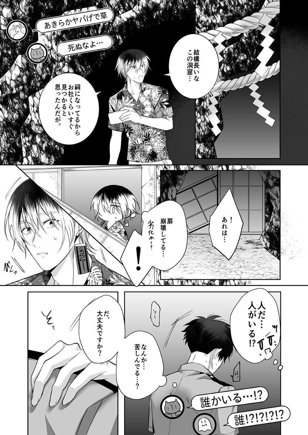 配信(除霊)にご協力お願いします 画像4