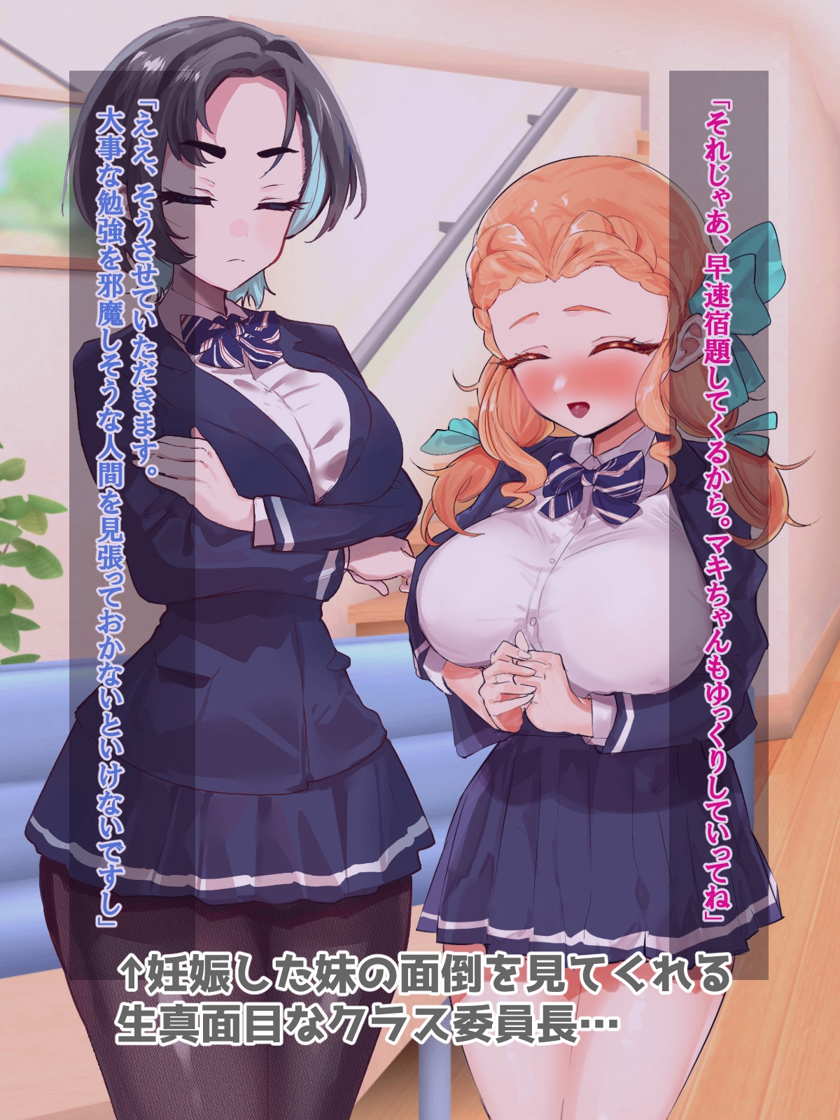 妹がニラんでくるのでちんぽでわからせたらラブラブになった話2親友の委員長ちゃんにもイチャイチャ種付け編_1