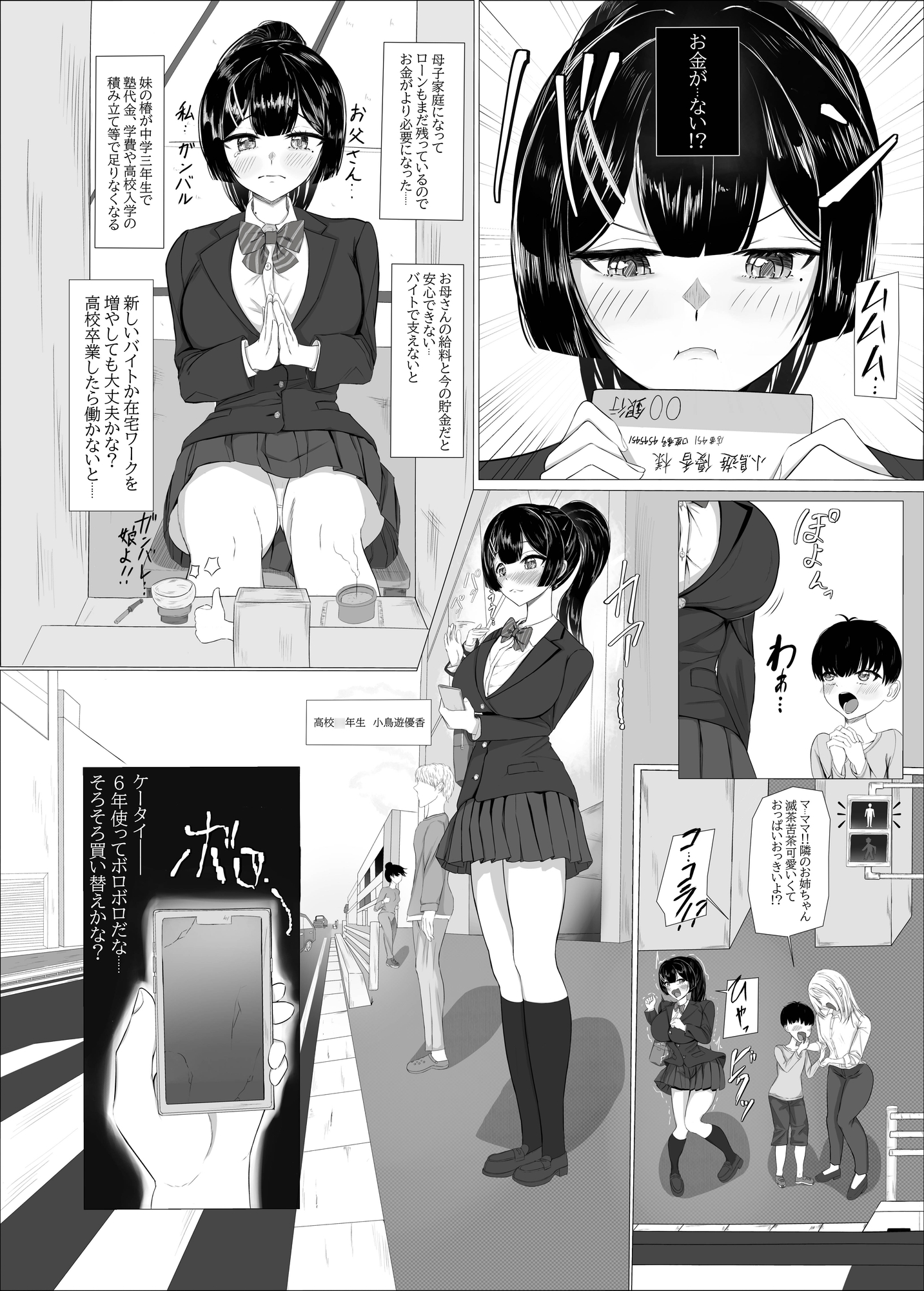 家族のために副業中 thumbnail 2