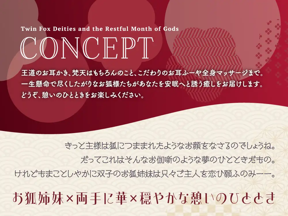 【2026年07月01日迄限定早期購入特典】憩雲大社『双子のお狐神様と憩いの神無月』ー第3章ー〜双子のお狐姉妹はあなたをたっぷり癒したい！～【CV.真野あゆみ&山岡ゆり】_1