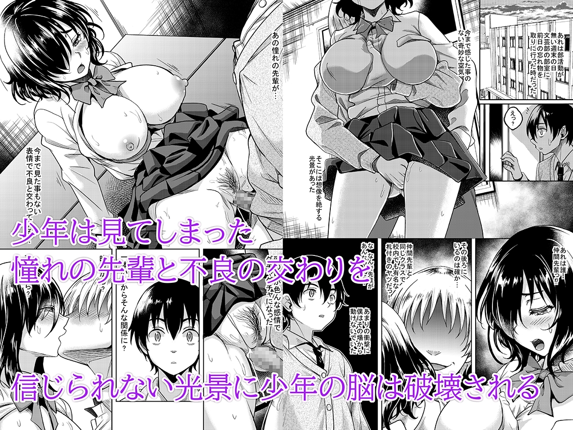 憧れの地味巨乳先輩は犯され汚され弄ばれて肉便器へと堕ちていた-2
