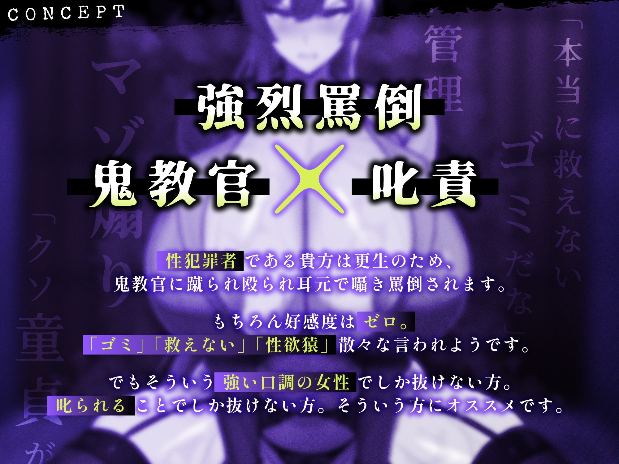 【鬼教官×強烈罵倒×叱責】性犯罪者更生施設 〜叱られ蹴られ殴られ性欲猿からの更生を目指せ〜 画像3