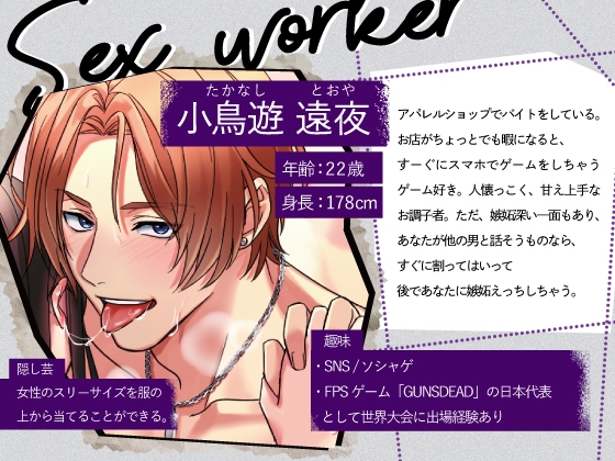 【♡総尺200分over♡】アパレル彼氏の喘ぎNG店内わからせ・ウブ漫画家のドS覚醒パコパコピストン・穏やか獣医のキメセク絶頂ゲーム 〜セ☆クスワーカー3作品詰め合わせ〜 [セ☆クスワーカー] | DLsiteがるまに 3