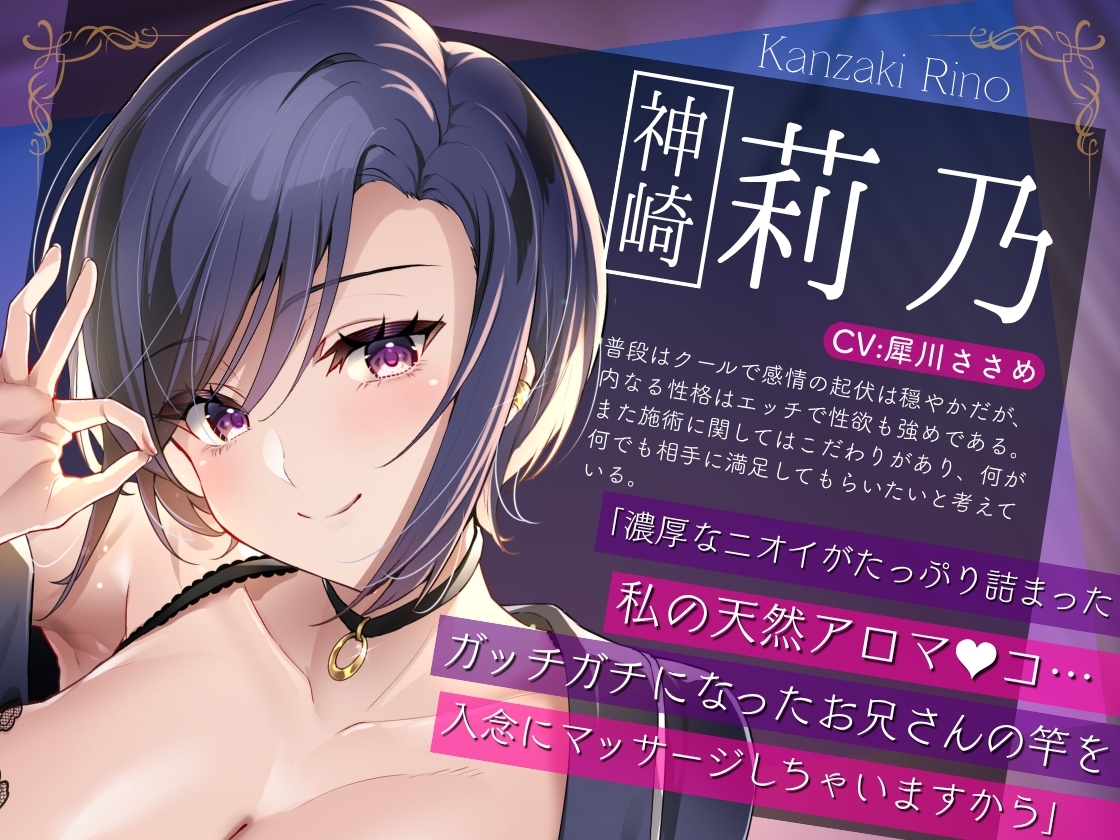 【濃厚キス問診・乳首責めマッサージ】オナサポ天然アロマ〇コ～クールなセラピストの淫語ささやき濃厚施術～ 画像2