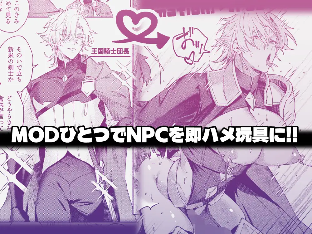 MODでNPCにわからセッするおはなし!