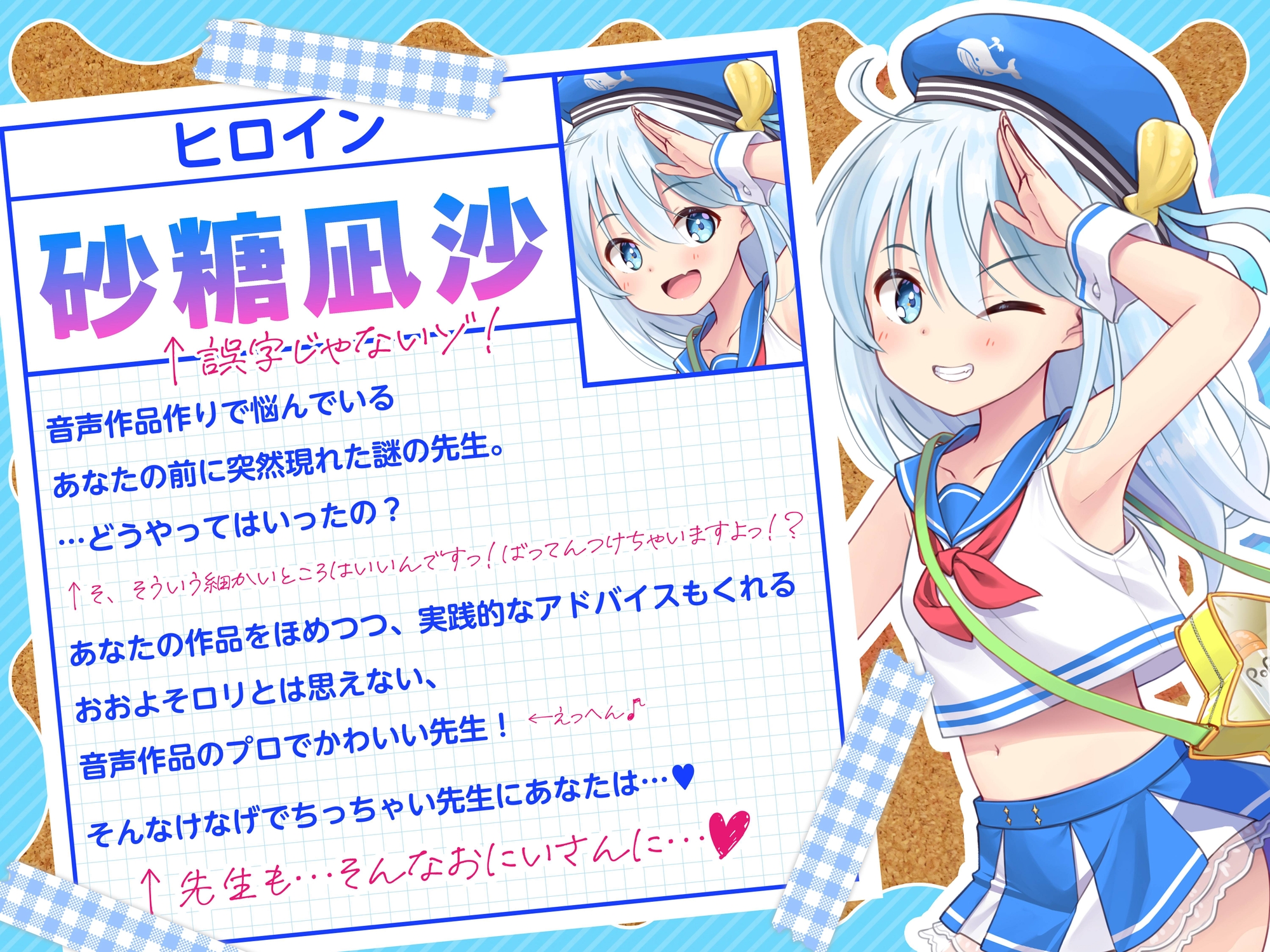 【100円えっち♪】凪沙ちゃん先生のえっちな音声作品台本の作り方!~凪沙ちゃん本人による処女喪失!?生中子作り特別レッスン付き♪~【特別赤ペン台本付き】 画像1