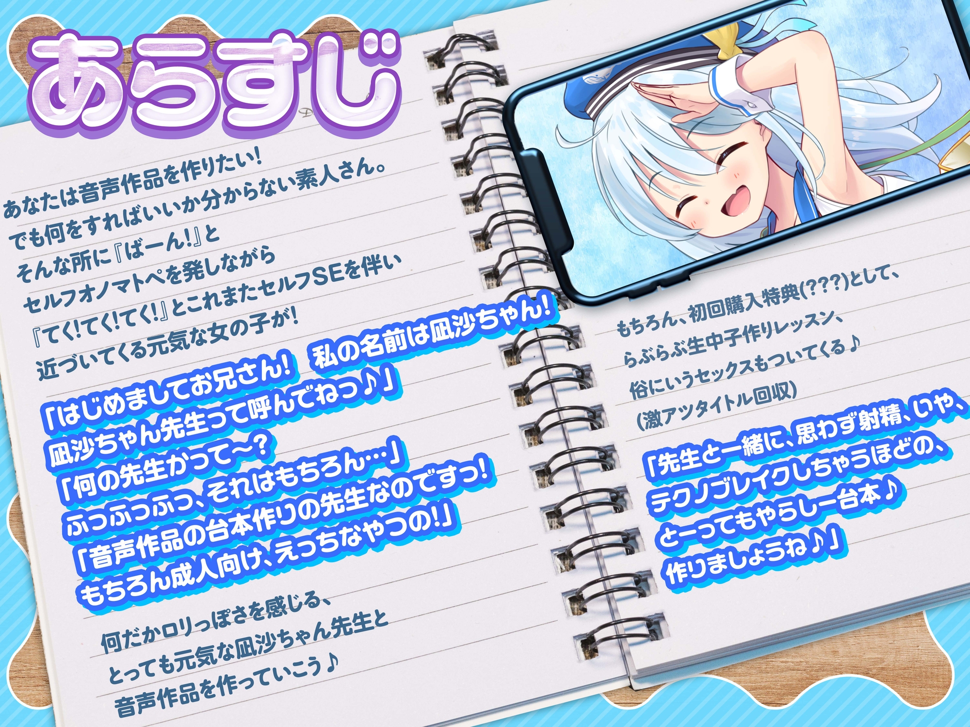 【100円えっち♪】凪沙ちゃん先生のえっちな音声作品台本の作り方!~凪沙ちゃん本人による処女喪失!?生中子作り特別レッスン付き♪~【特別赤ペン台本付き】 画像2