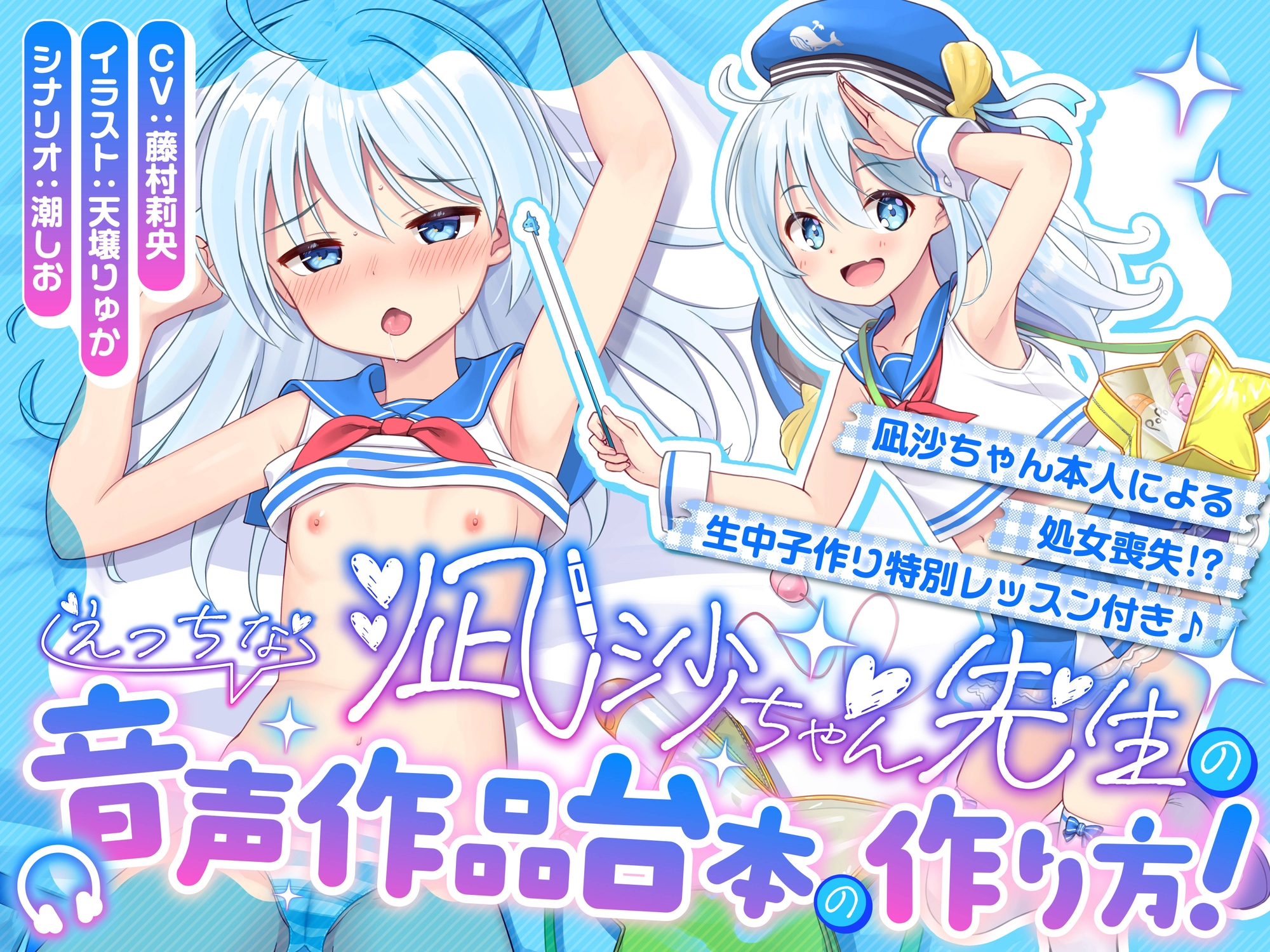 【100円えっち♪】凪沙ちゃん先生のえっちな音声作品台本の作り方！～凪沙ちゃん本人による処女喪失！?生中子作り特別レッスン付き♪～【特別赤ペン台本付き】_2
