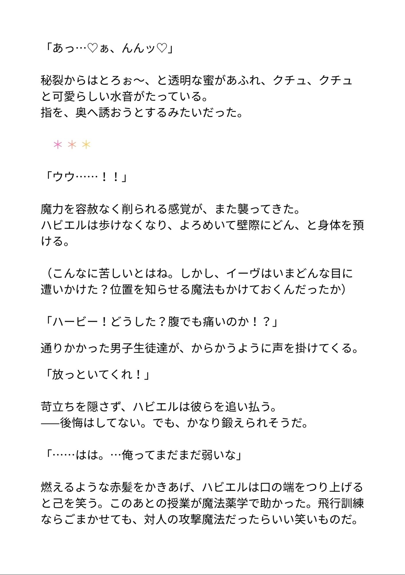 - 赤髪のハビエル編 - 魔術学院に男装で潜入した私を救った、副長の理性が惚れ薬で崩壊して!? 画像2