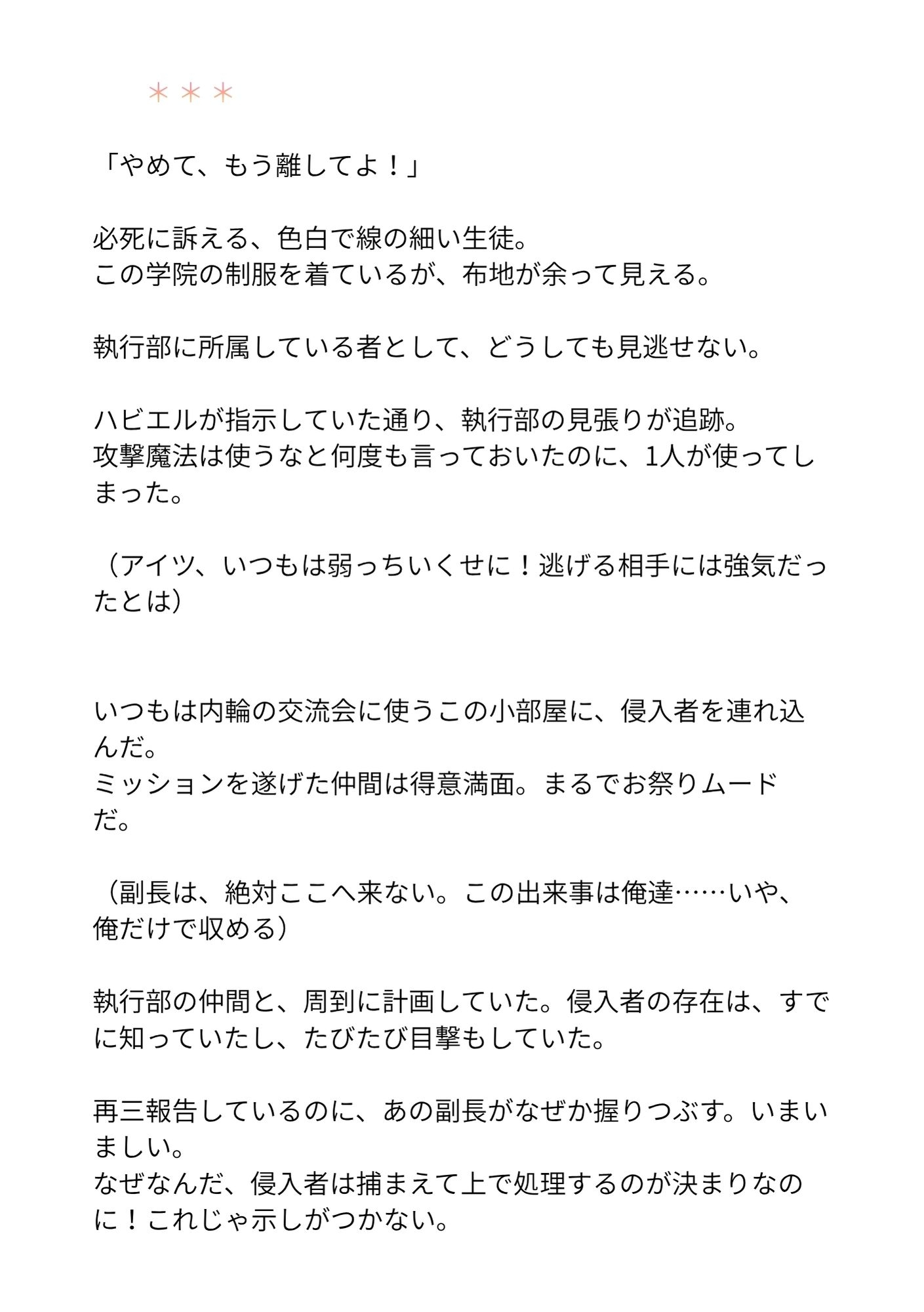 - 赤髪のハビエル編 - 魔術学院に男装で潜入した私を救った、副長の理性が惚れ薬で崩壊して!? 画像3