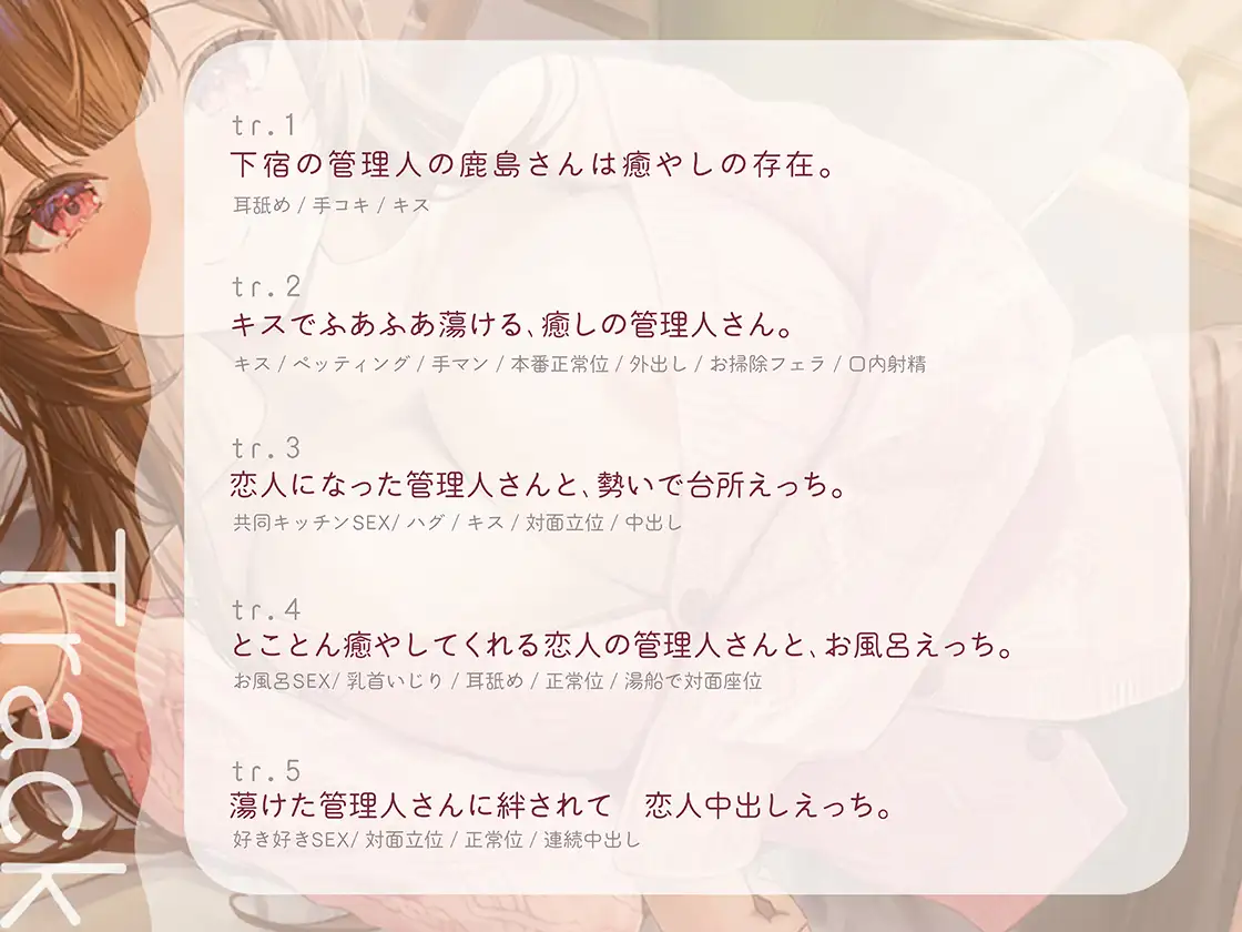下宿で暮らす学生たちのお世話をしている管理人さんは、アナタの日々の疲れをとことん癒やしてくれます。 サンプル画像 4