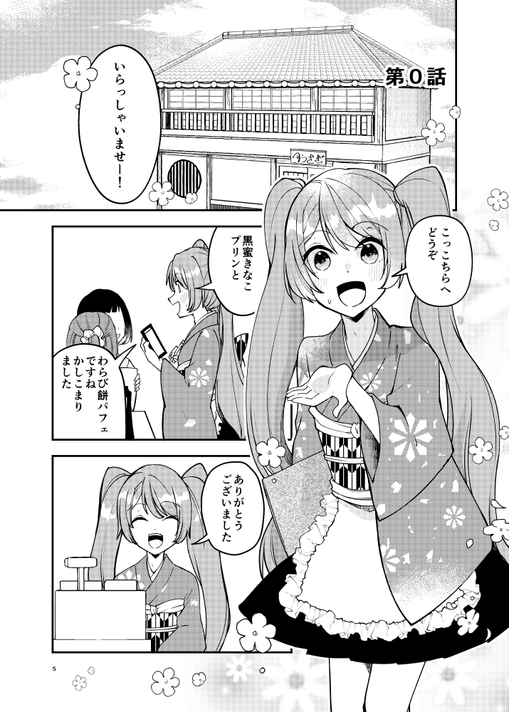 バイトを始めたら女装させられた話まとめ壱 画像1