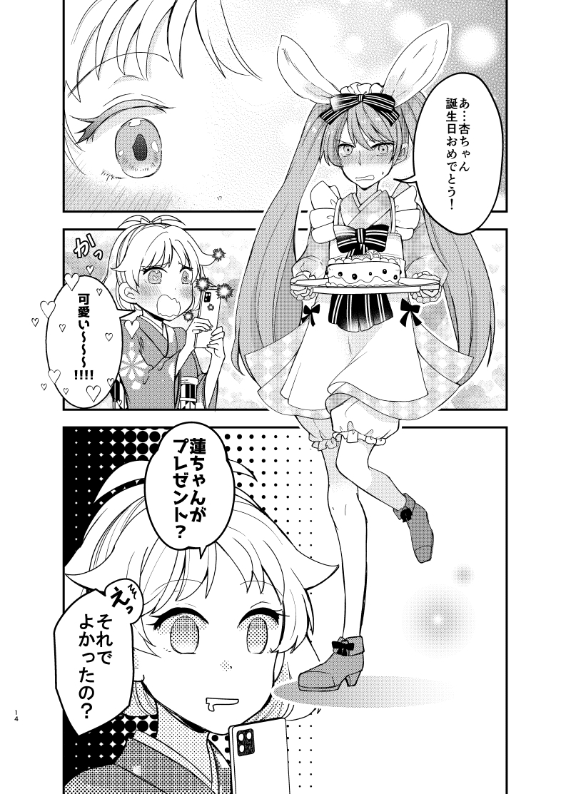 バイトを始めたら女装させられた話まとめ壱 画像10