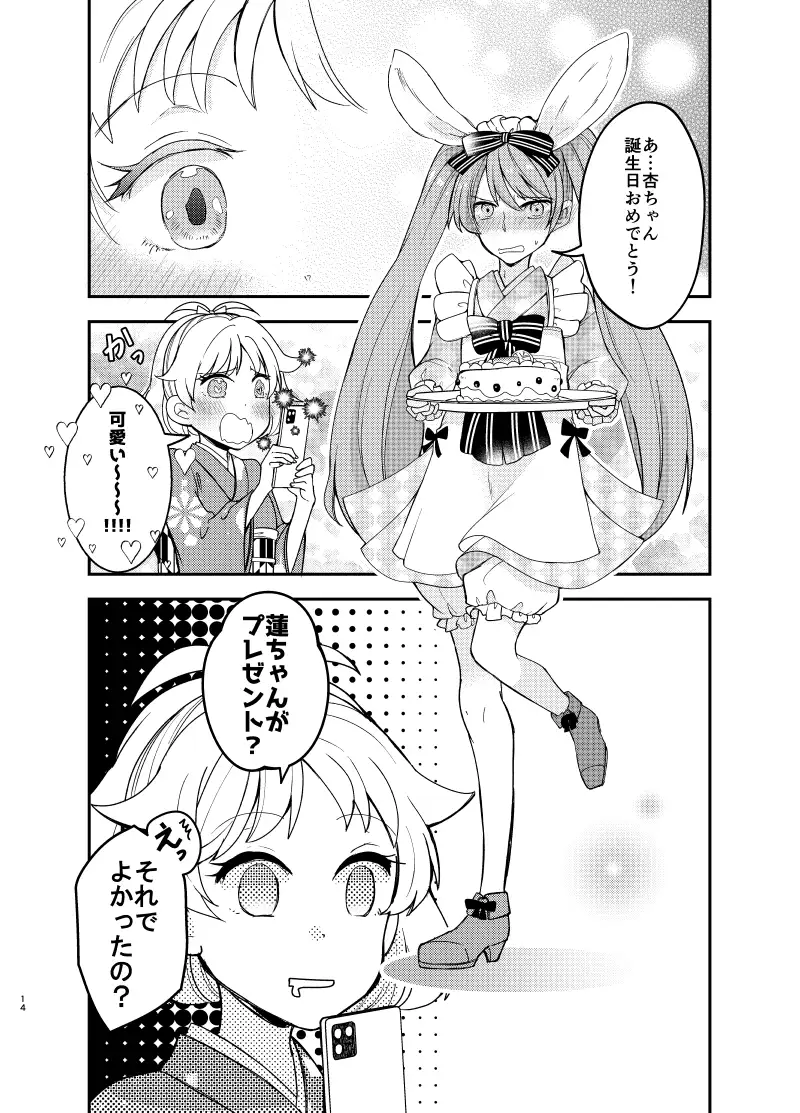 バイトを始めたら女装させられた話まとめ壱 サンプル画像 10