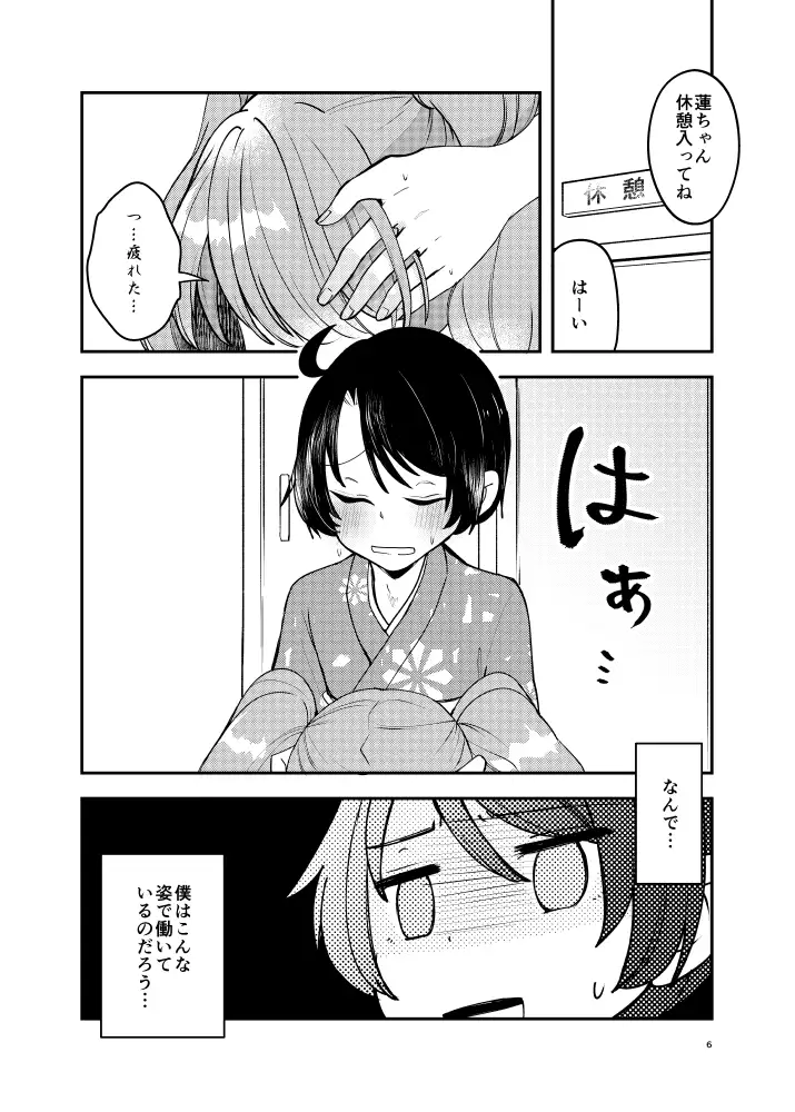 バイトを始めたら女装させられた話まとめ壱 サンプル画像 2