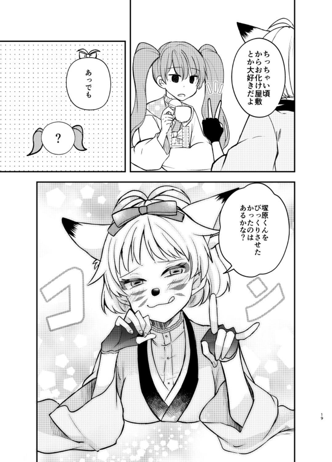バイトを始めたら女装させられた話まとめ壱 画像8