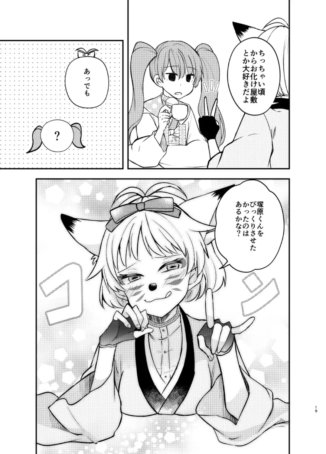 バイトを始めたら女装させられた話まとめ壱 サンプル画像 8