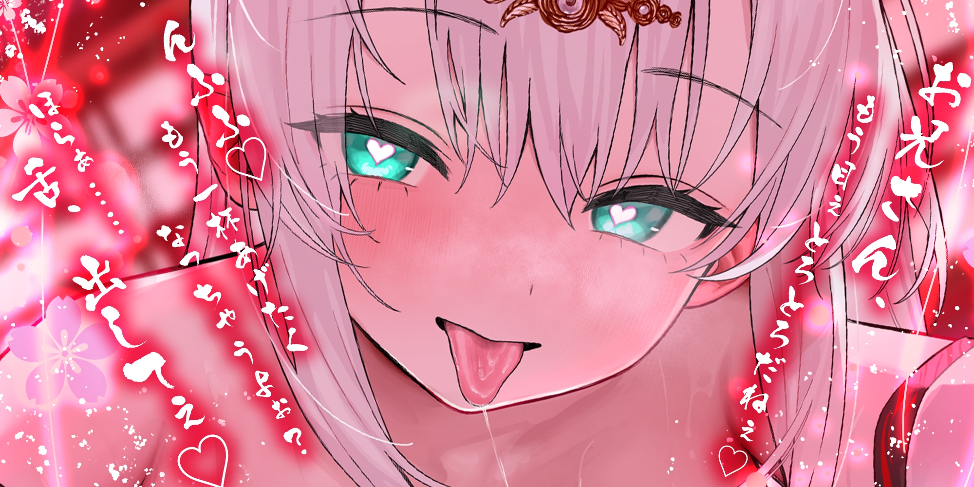 【ベロチュー特化】怪異快楽 ~媚び媚び酒呑童子のド密着むしゃぶり口吸い逆レ~《!3大早期購入特典!》 画像2