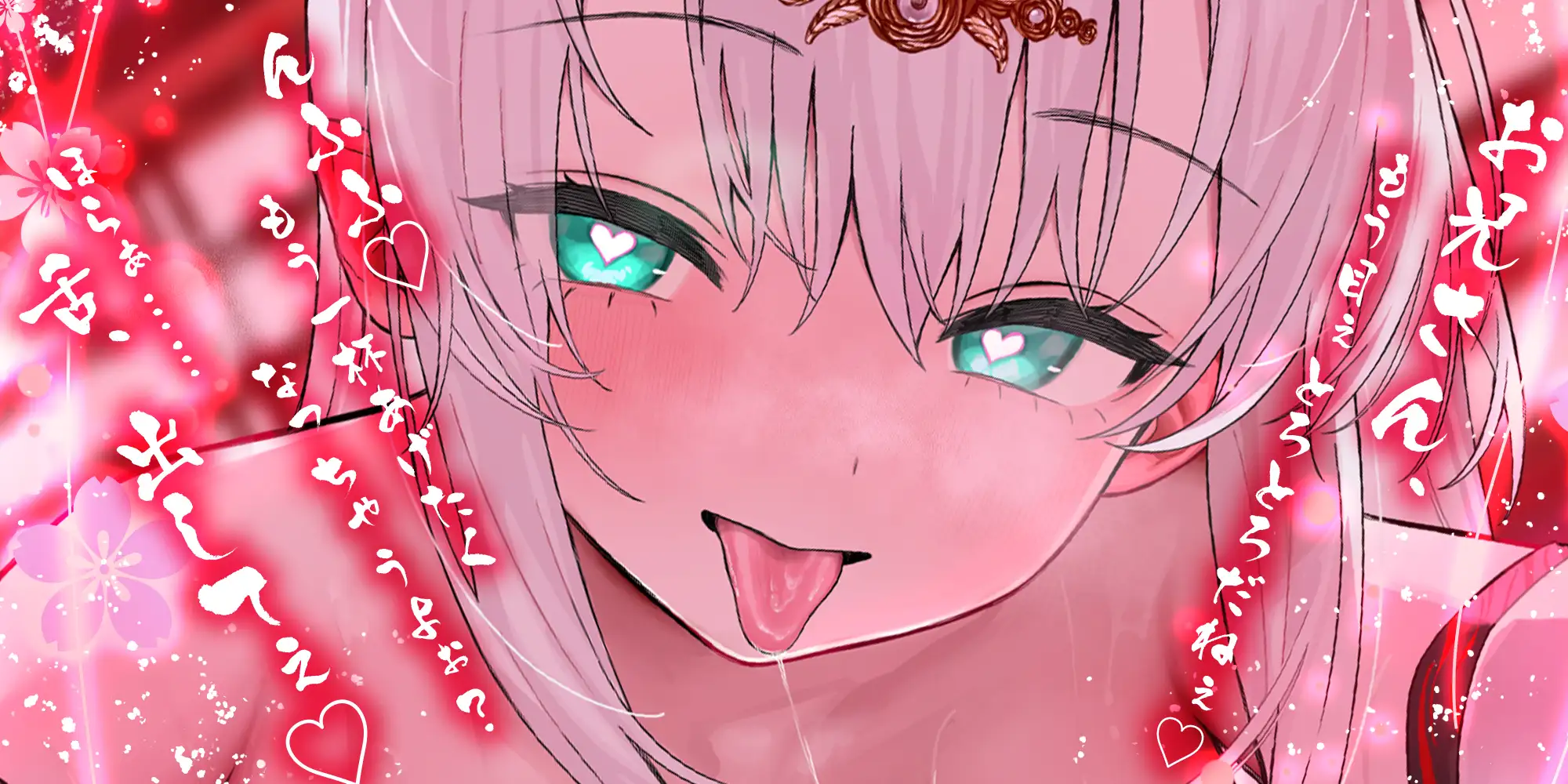 【ベロチュー特化】怪異快楽 ～媚び媚び酒呑童子のド密着むしゃぶり口吸い逆レ～《!3大早期購入特典!》 サンプル画像 2