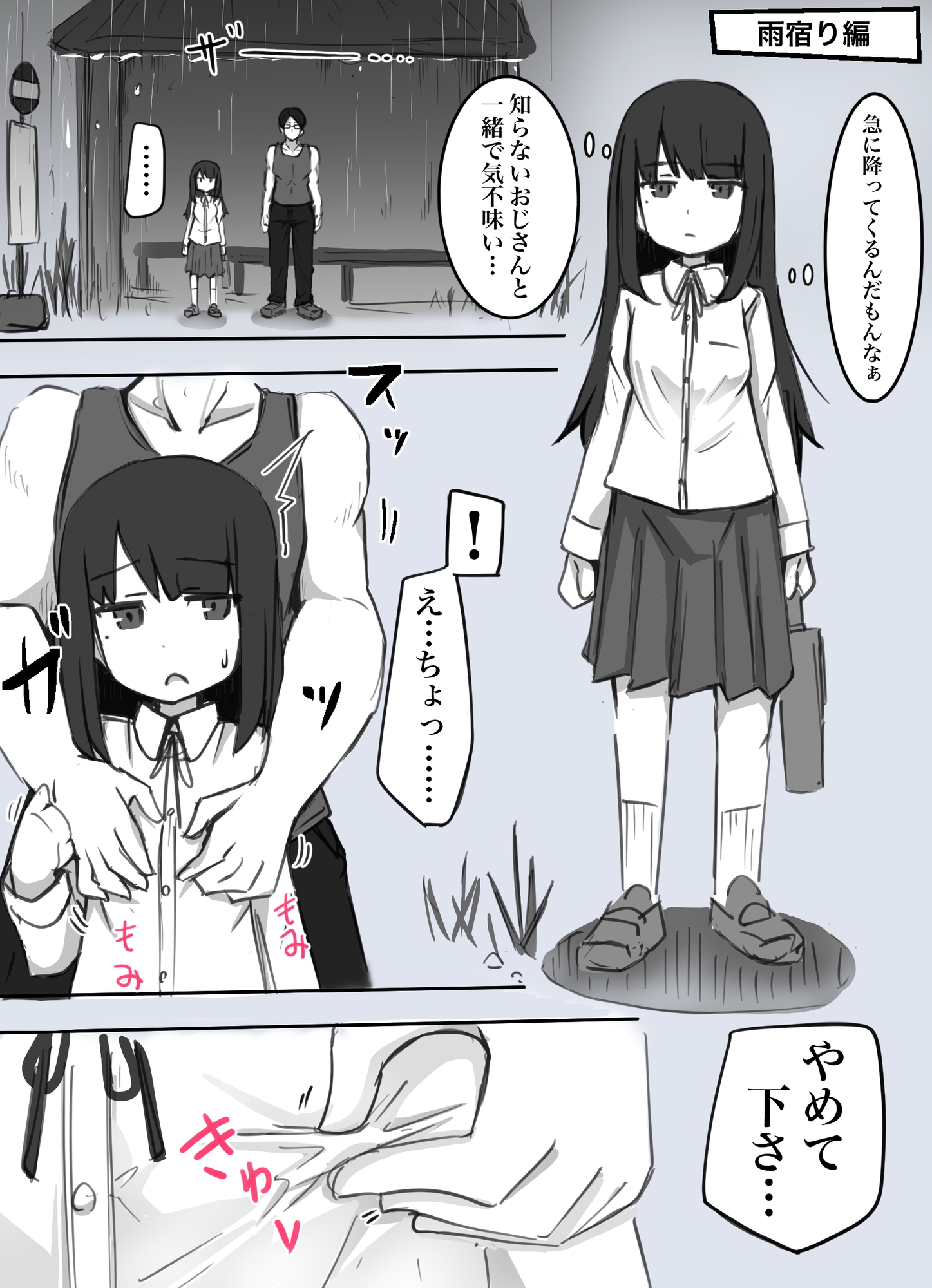 襲われ地味っ子 画像1