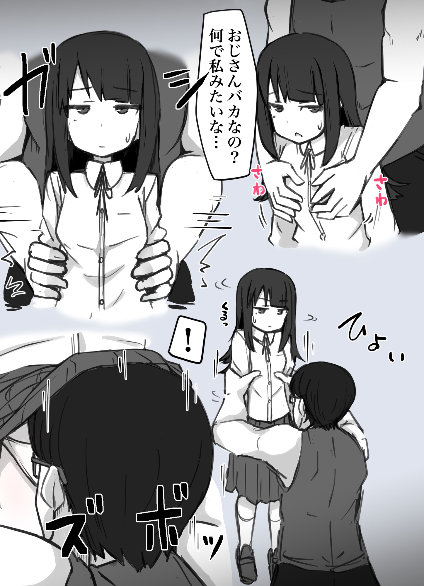 襲われ地味っ子 画像2