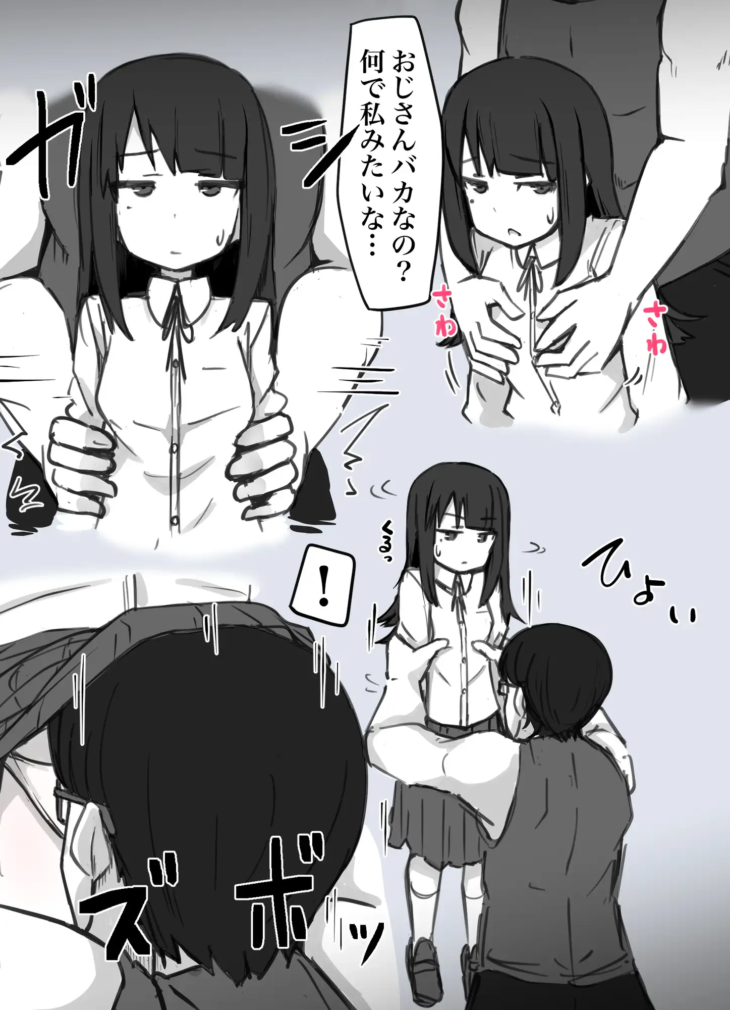 襲われ地味っ子 サンプル画像 2