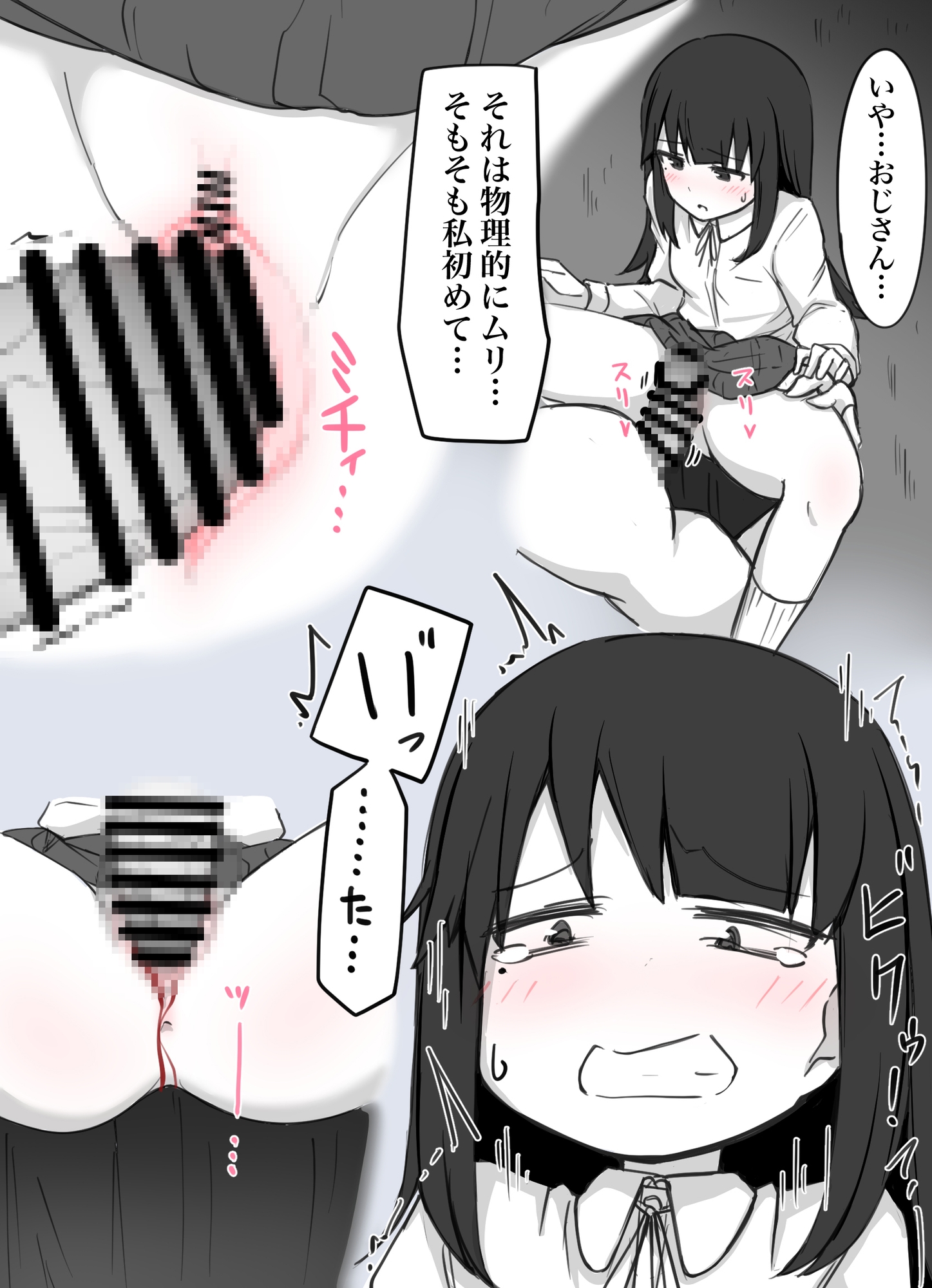 襲われ地味っ子 画像5