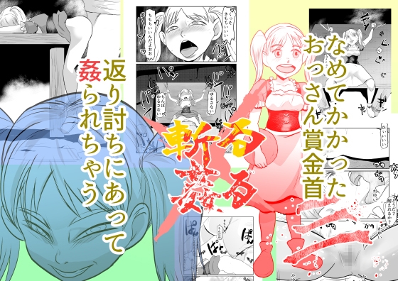 斬る×姦る03