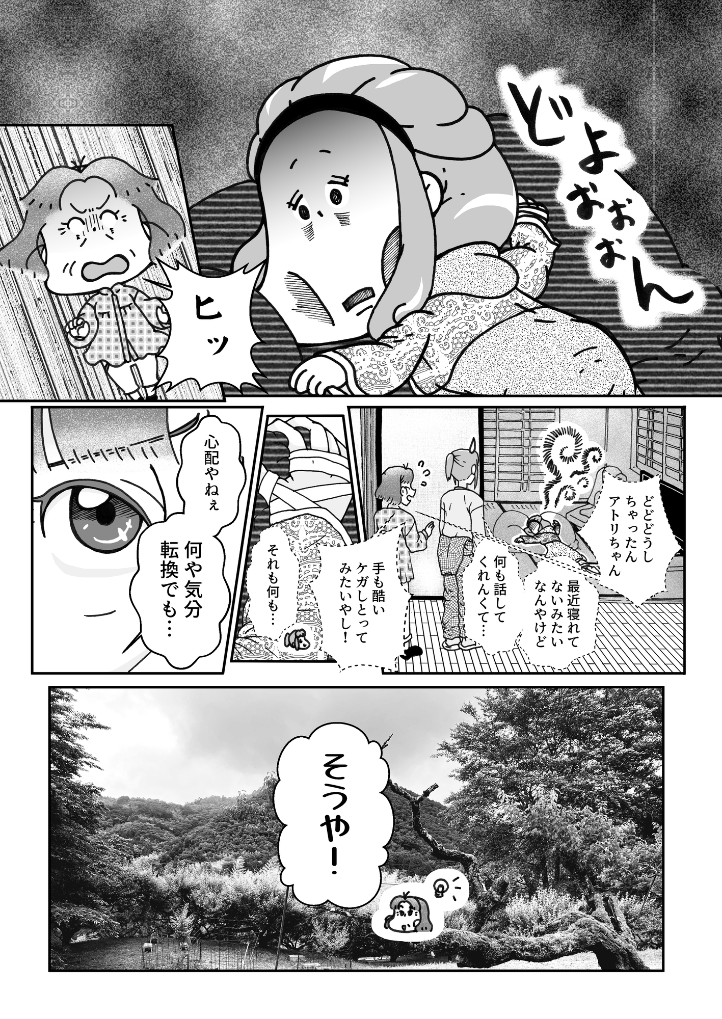 どローカル魔法少女in山家城址公園 5 画像3