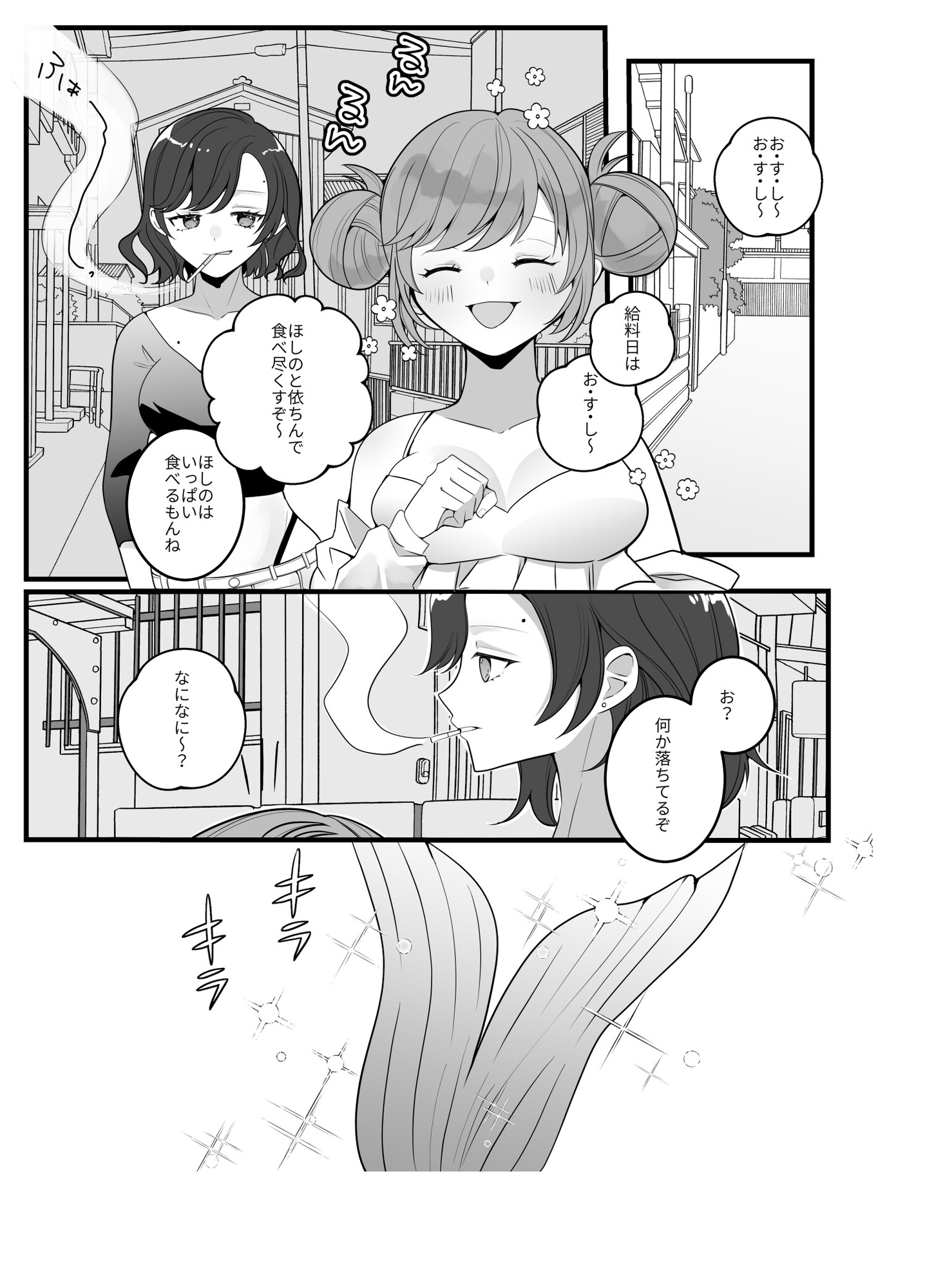 人魚寿司新ネタ味見会〜新ネタはチ●コの握りでした〜 画像1