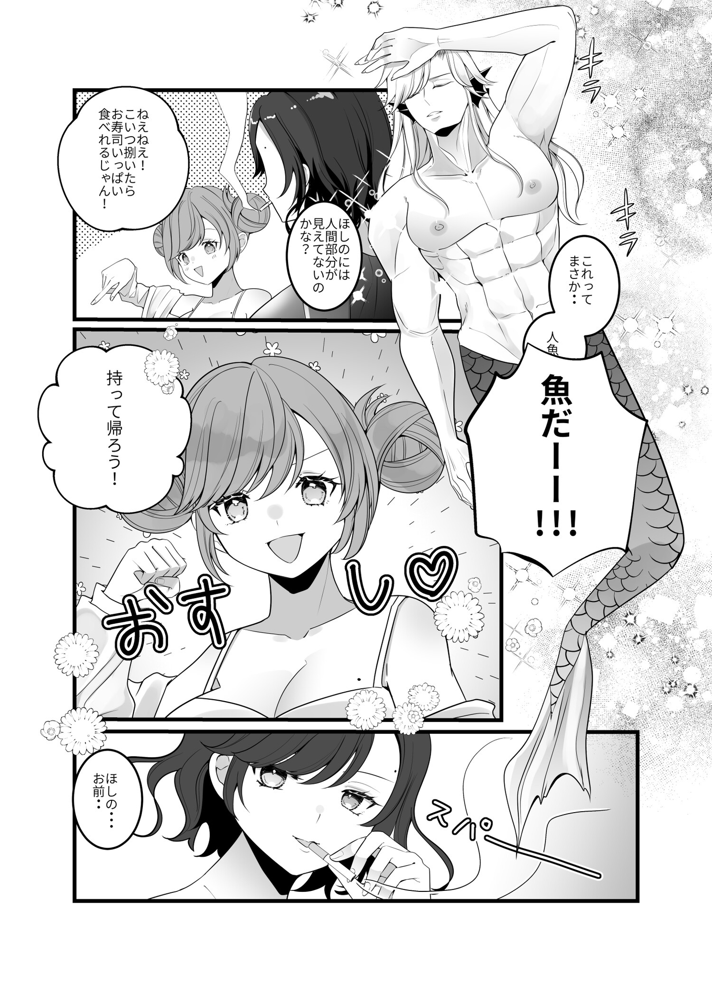人魚寿司新ネタ味見会〜新ネタはチ●コの握りでした〜 画像2