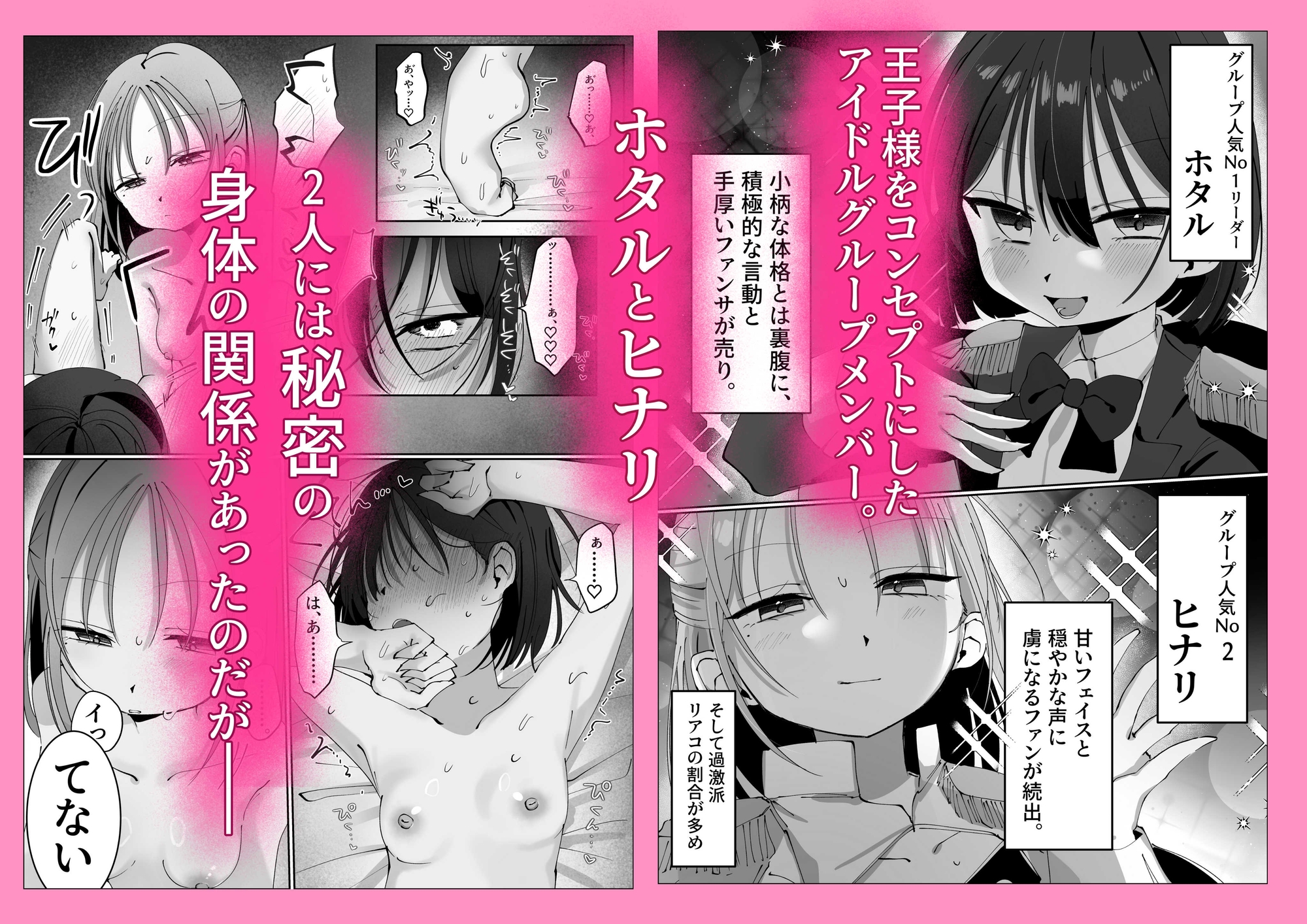 王子様系アイドルなのにメンバーとレズセックスしちゃってごめんなさい♡〜イッたと認めるまで連続絶頂楽屋編〜 画像1