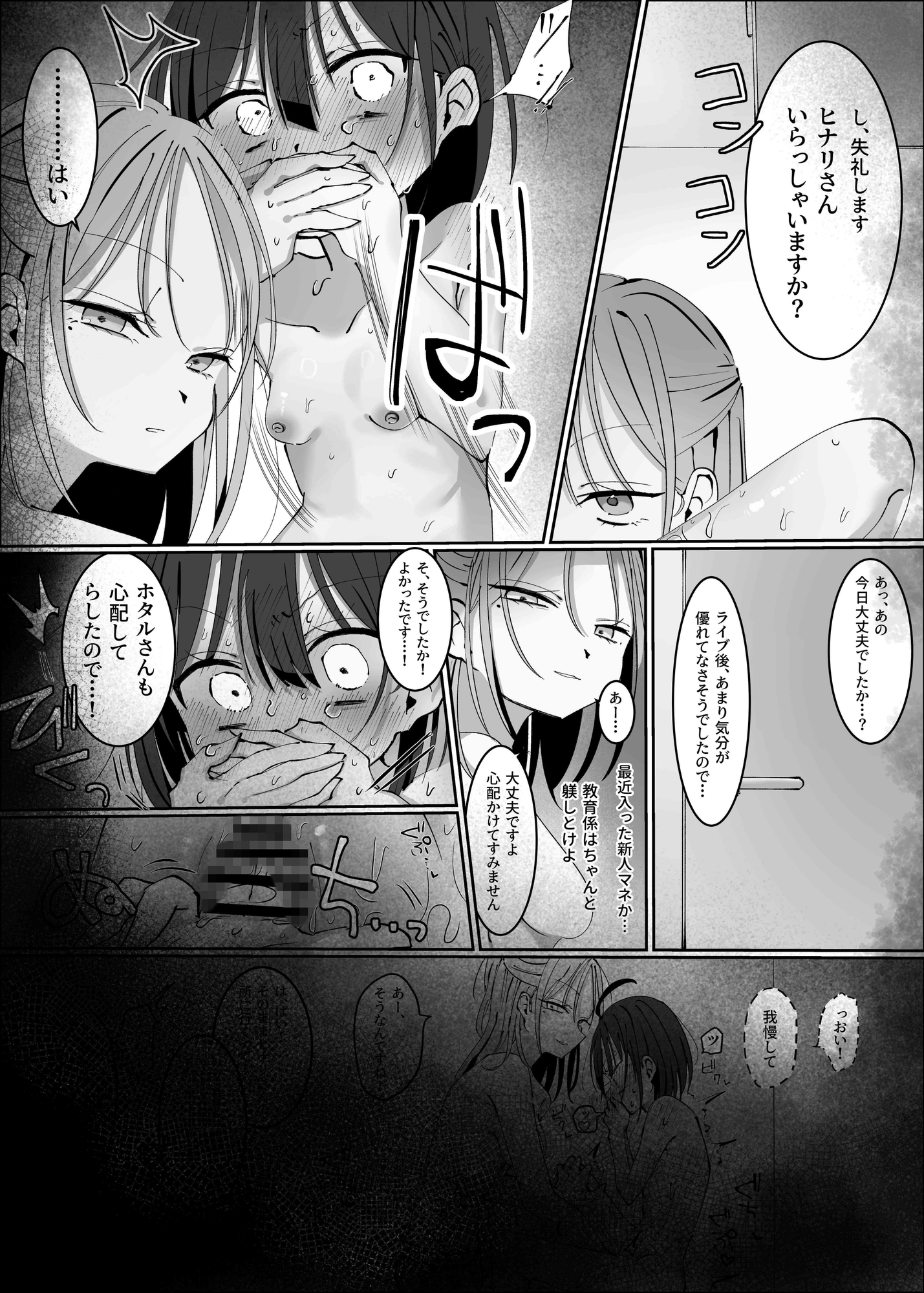 王子様系アイドルなのにメンバーとレズセックスしちゃってごめんなさい♡〜イッたと認めるまで連続絶頂楽屋編〜_2