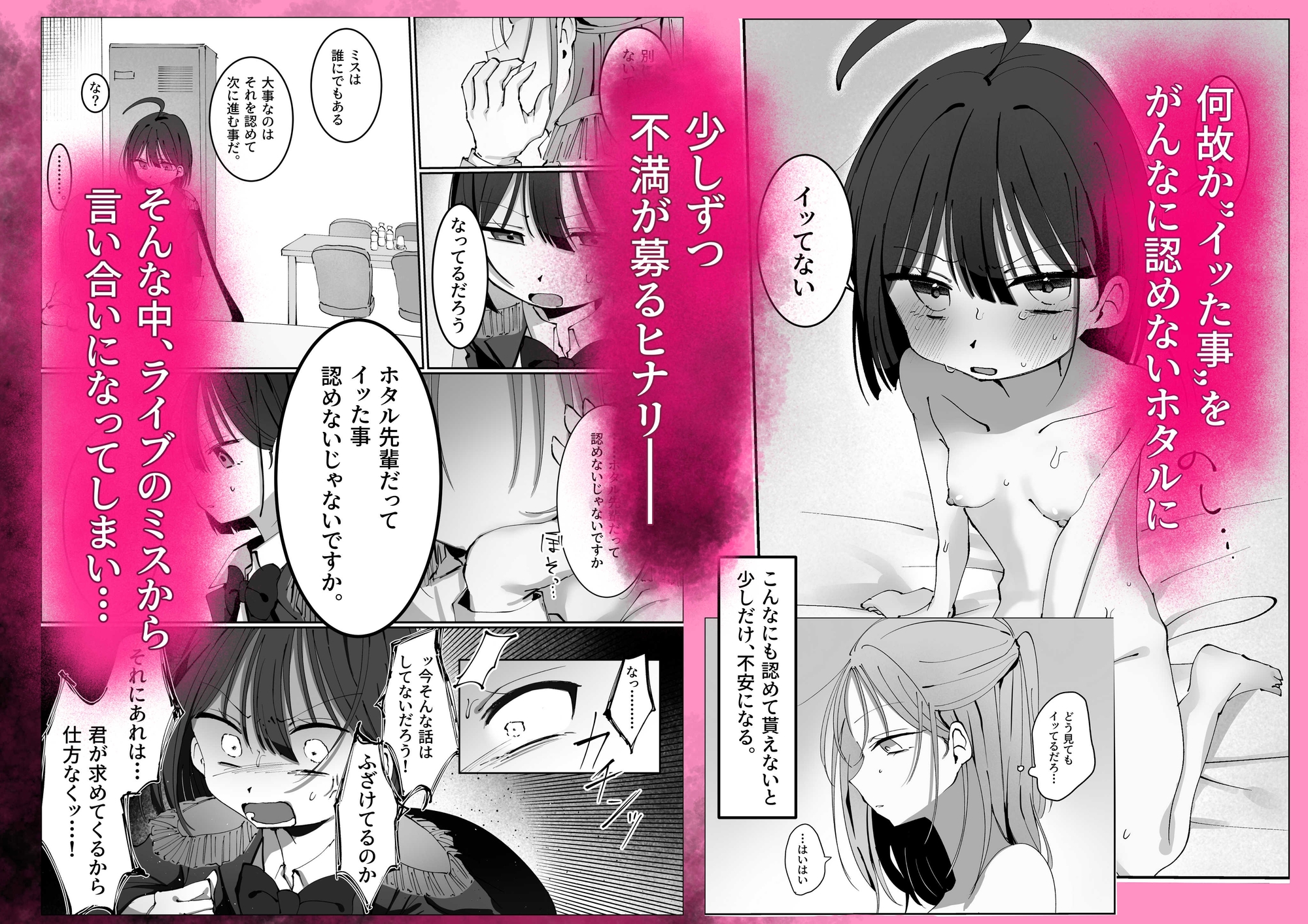 王子様系アイドルなのにメンバーとレズセックスしちゃってごめんなさい♡〜イッたと認めるまで連続絶頂楽屋編〜 画像2