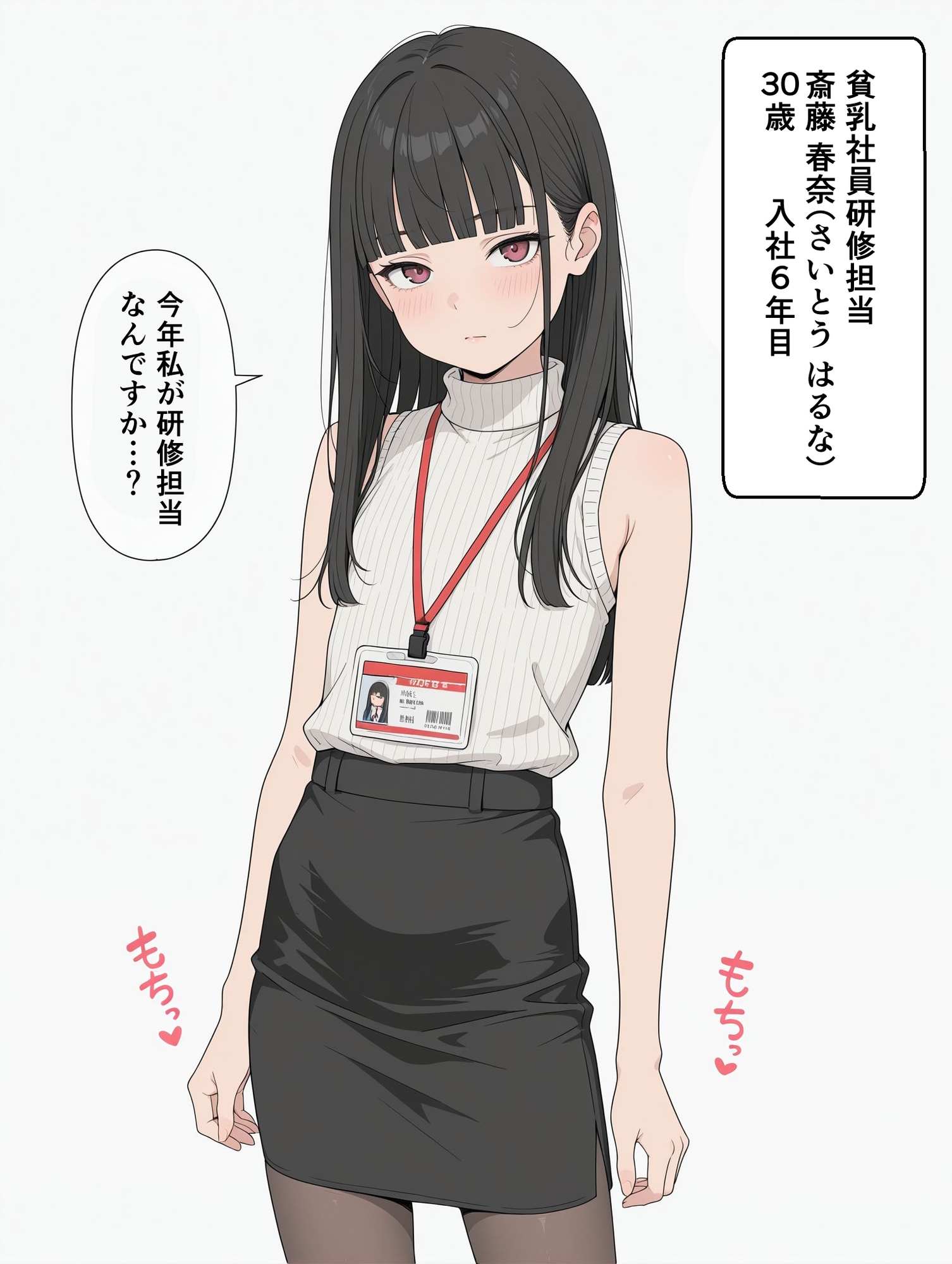 貧乳社員研修_1