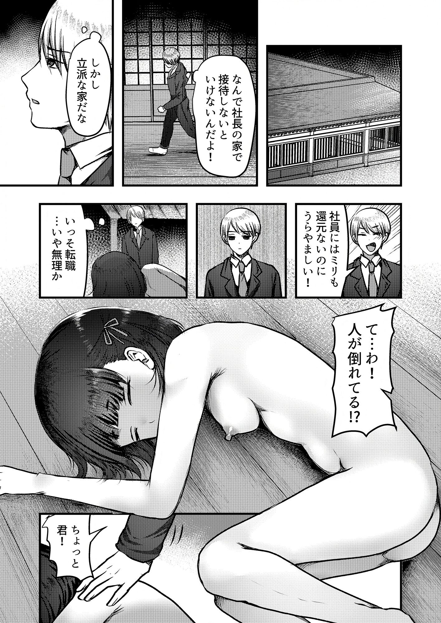 ヤンデレ妖怪~共依存へ誘う座敷童編~_1