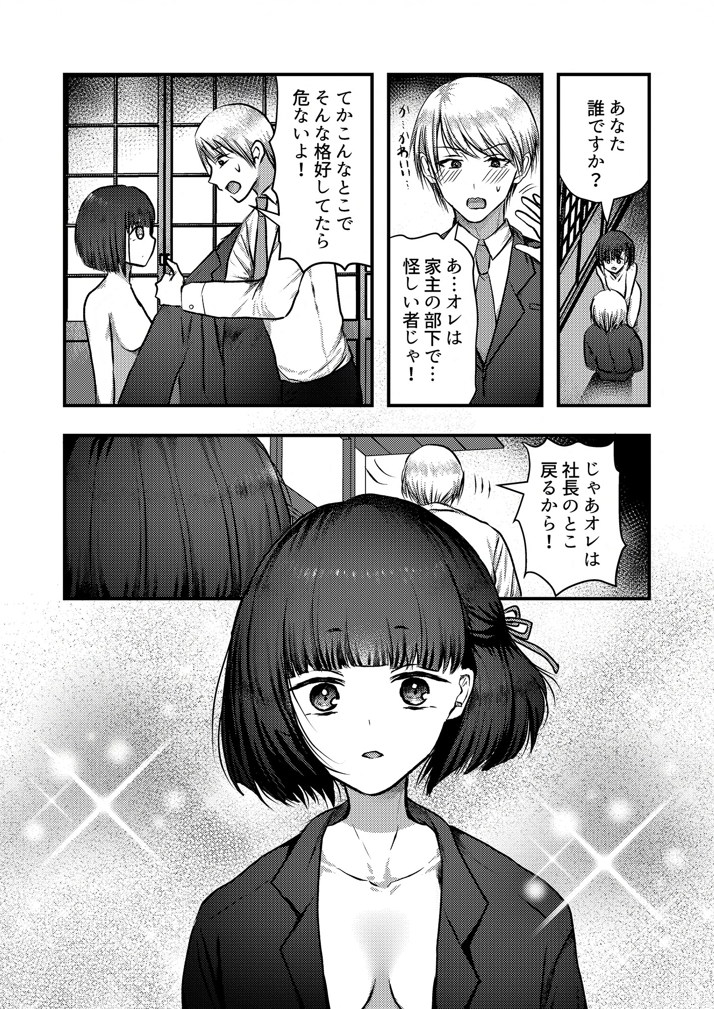 ヤンデレ妖怪~共依存へ誘う座敷童編~_2