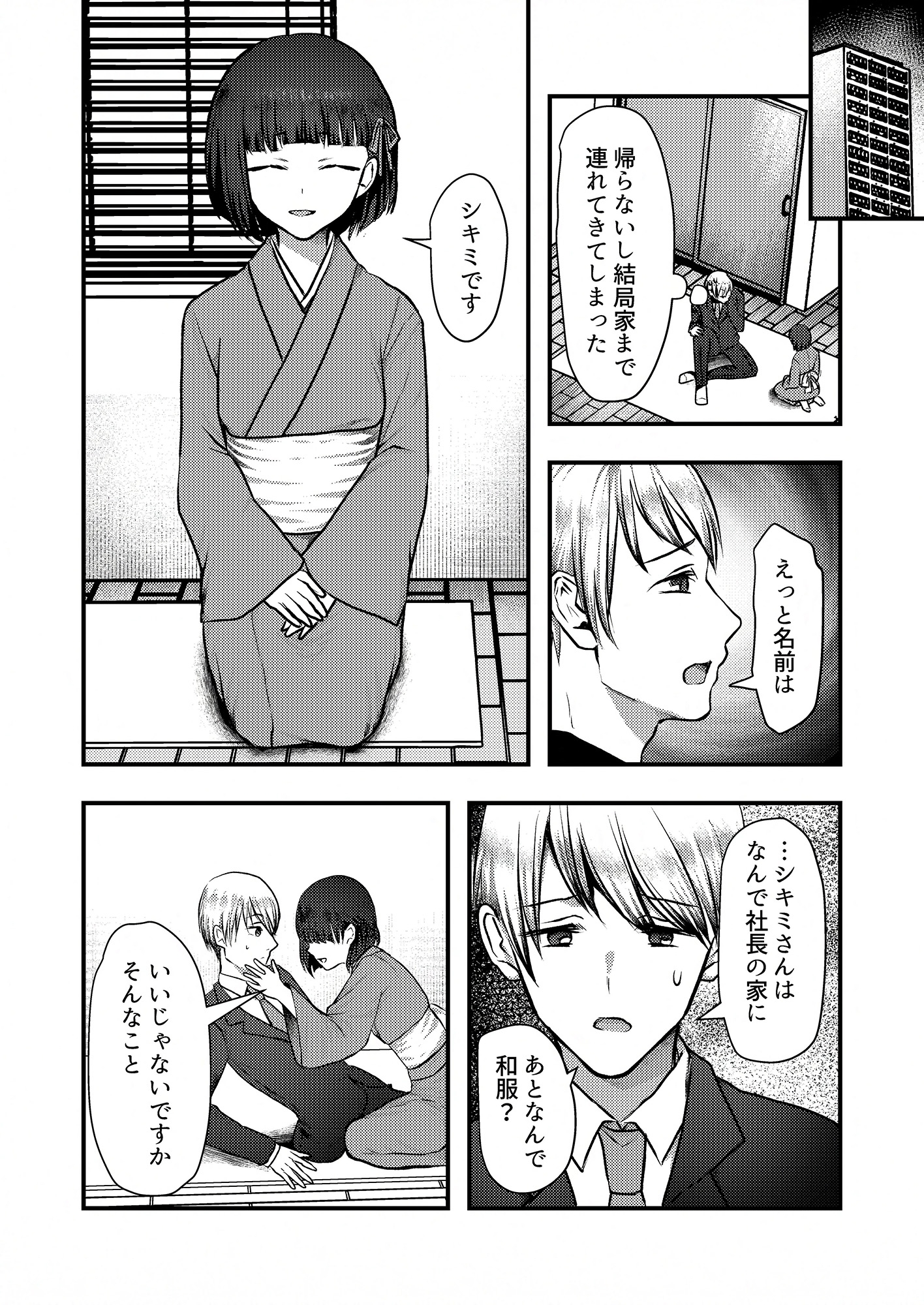 ヤンデレ妖怪~共依存へ誘う座敷童編~_3