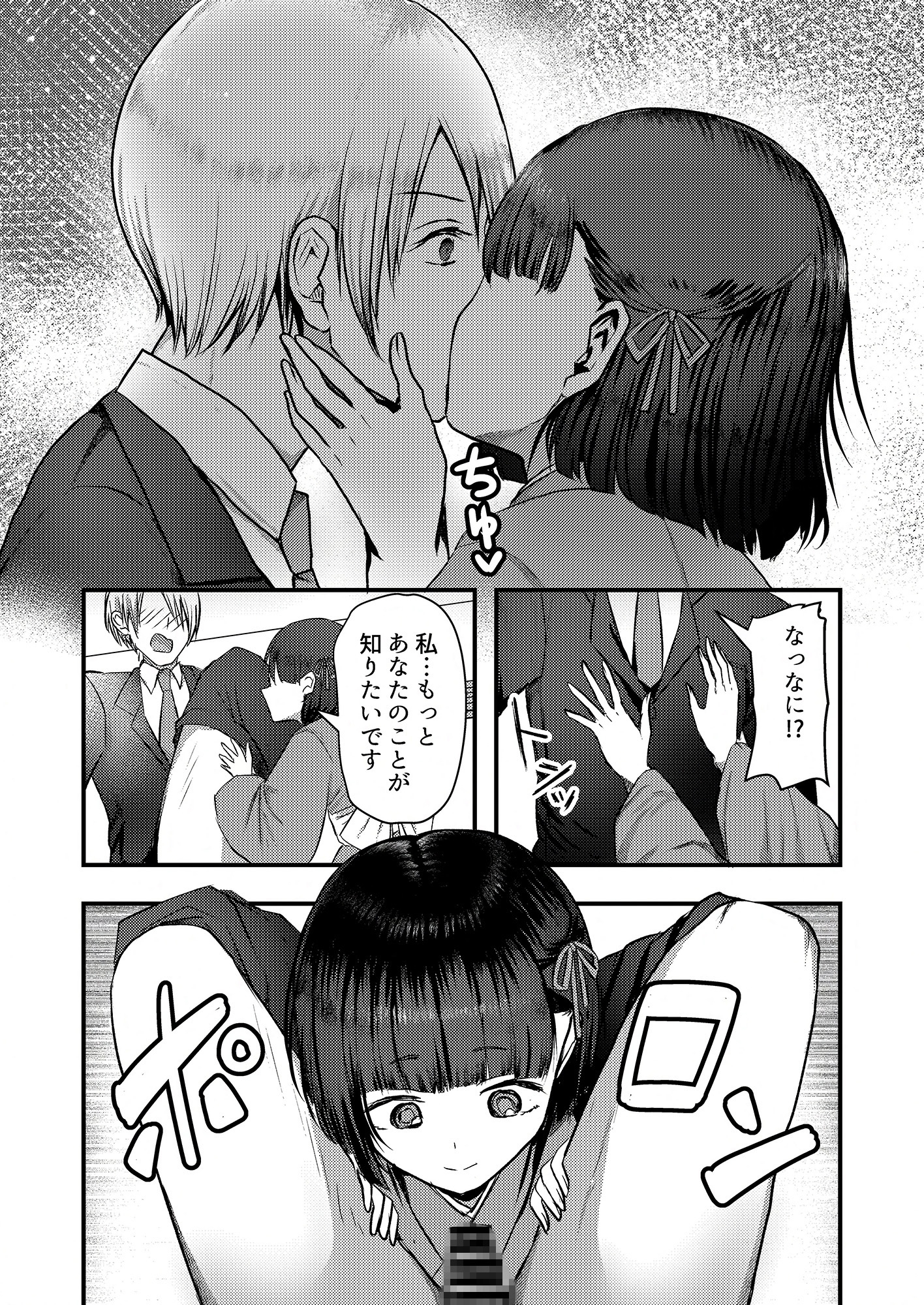 ヤンデレ妖怪~共依存へ誘う座敷童編~_4